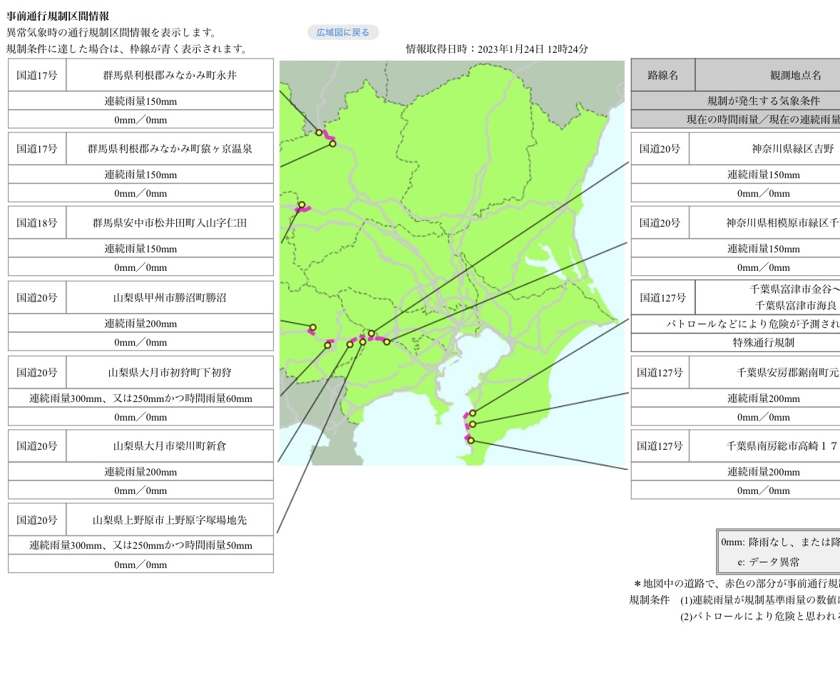 2023年1月24日