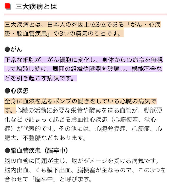 2023年3月28日　福利厚生③　3大疾病サポート保険