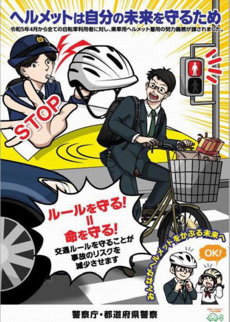 2023年4月4日　自転車のヘルメット.....　努力義務に！