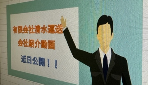 2023年5月23日　会社紹介動画を公開予定！！！