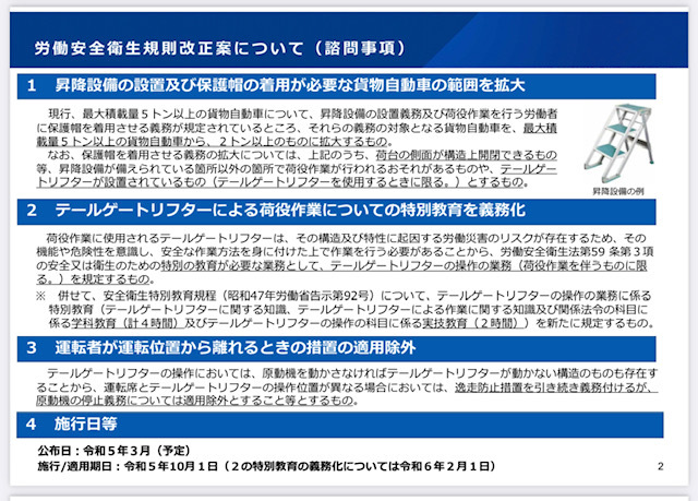 2023年8月1日　重要　労働安全衛生規則の一部改正について