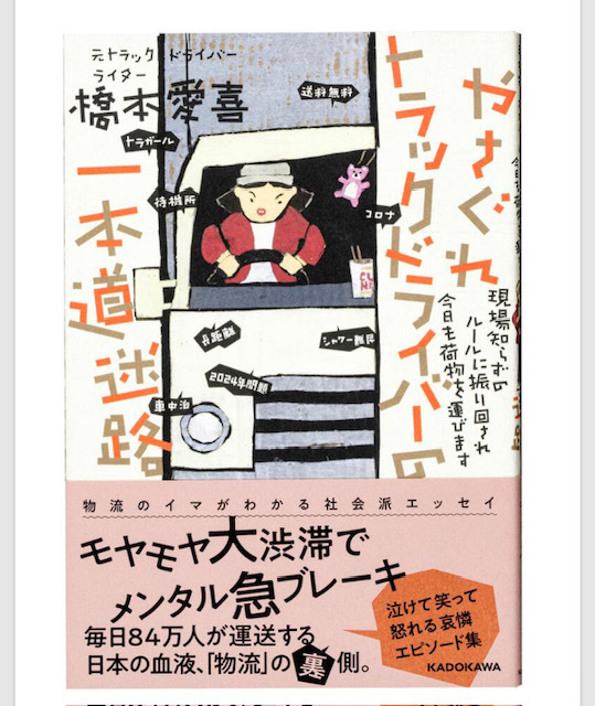 2023年9月12日　「物流のイマがわかる社会派エッセイ」