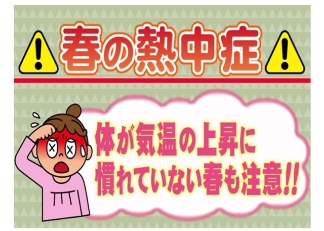 2024年4月16日　「熱中症特別警戒アラート」　新設される